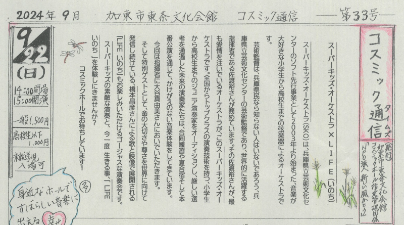 コスミックホール情報誌「コスミック通信（タイムズ）」最新号＆バックナンバー