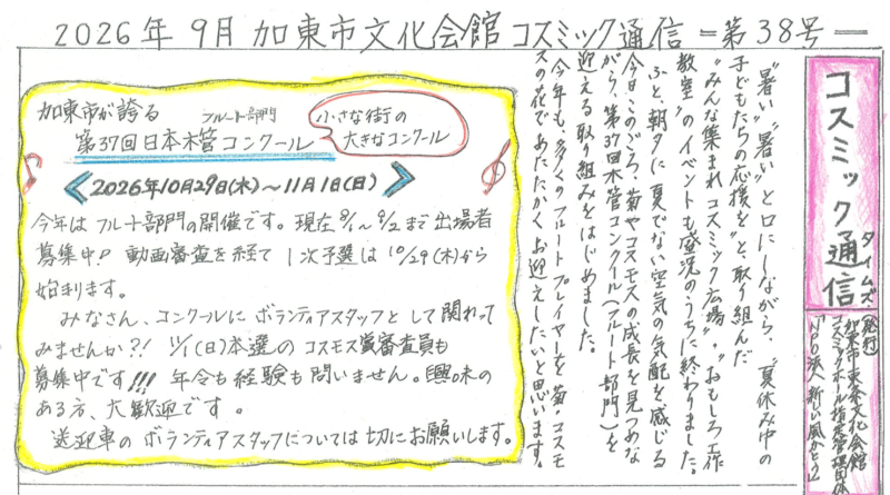コスミックホール情報誌「コスミック通信（タイムズ）」最新号＆バックナンバー