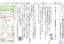 コスミックホール情報誌「コスミック通信（タイムズ）」最新号＆バックナンバー