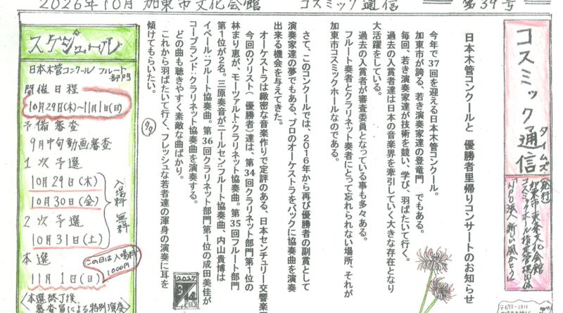 コスミックホール情報誌「コスミック通信（タイムズ）」最新号＆バックナンバー