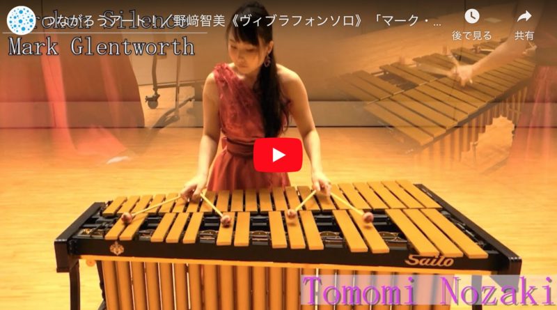 『つながろうアート♪』打楽器奏者 野崎智美さんの奏でるヴィブラフォン