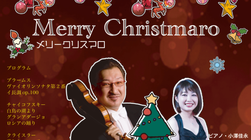 2022/12/11 メリークリスマロ　クリスマスコンサート