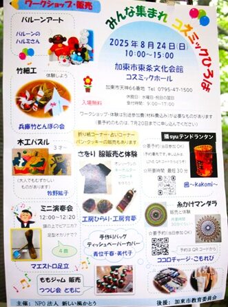 みんな集まれ！　コスミックひろば