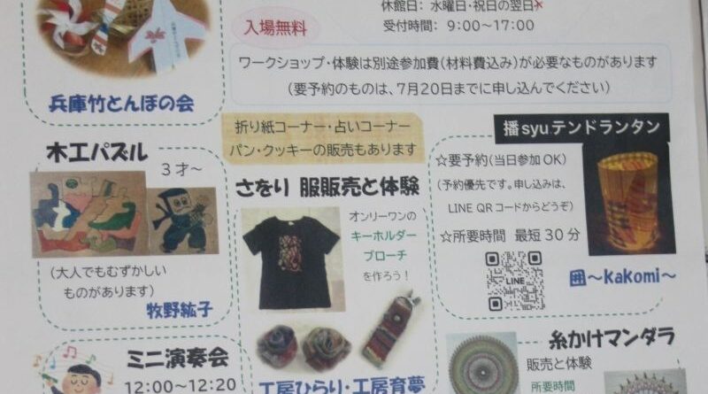 コスミックひろば令和７年８月２４日（日）