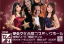 2025/12/21　 篠崎  MARO  史紀 と 愉快な仲間たち　CHRISTMAS CONCERT　２０２５　🎄🎄🎄