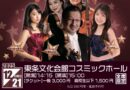 2025/12/21　 篠崎  MARO  史紀 と 愉快な仲間たち　CHRISTMAS CONCERT　２０２５　🎄🎄🎄