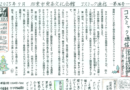 コスミックホール情報誌「コスミック通信（タイムズ）」最新号＆バックナンバー