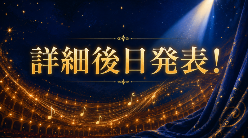 2027/3/14 日本木管コンクール優勝者里帰りコンサート（仮題）